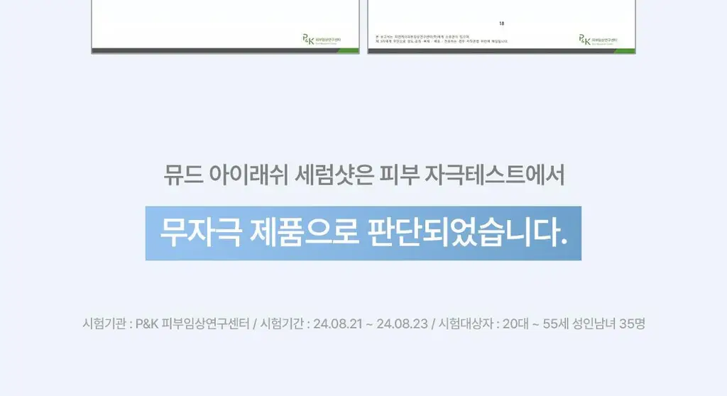 [NEW] 뮤드 아이래쉬 틴팅 세럼 샷 3종 중 택1 상세페이지 115